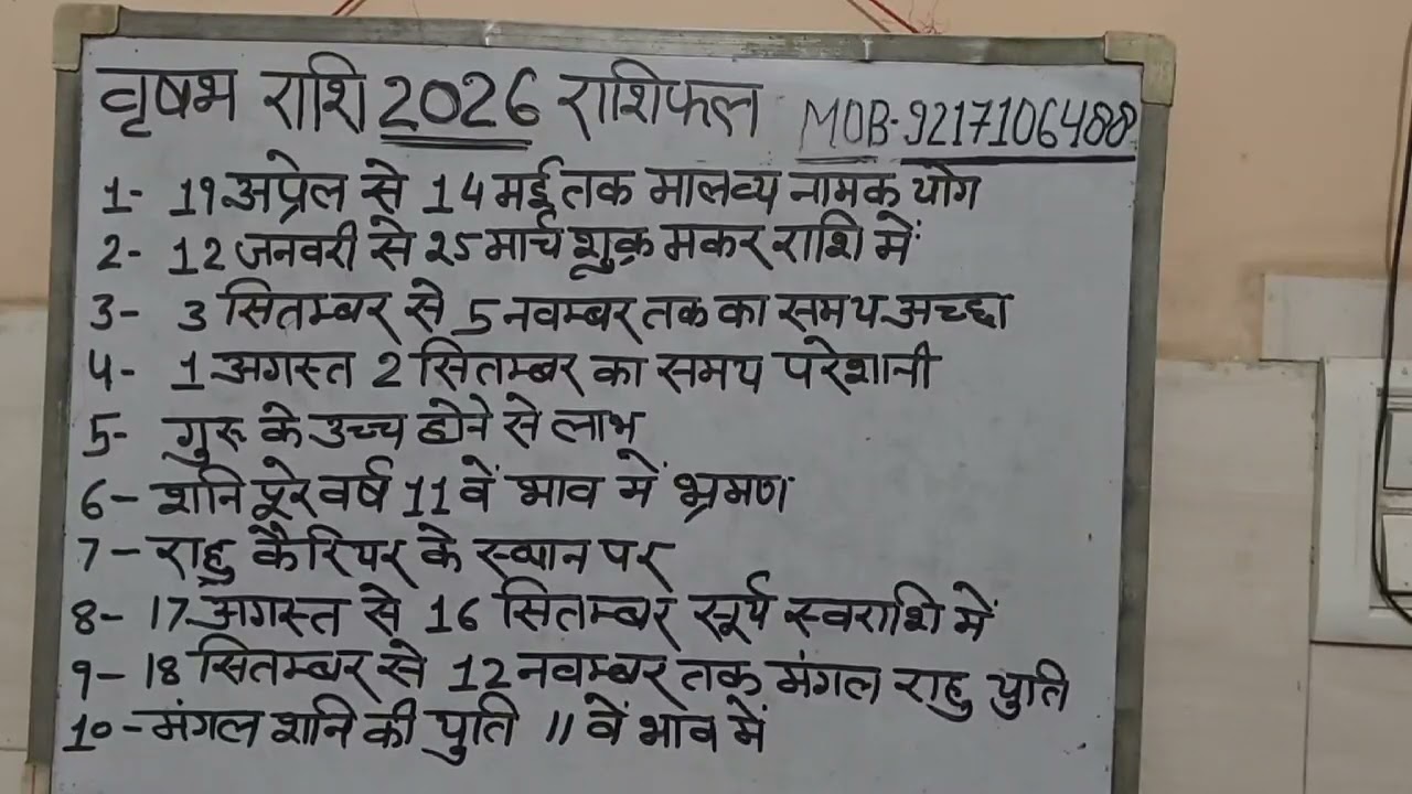वृषभ राशि 2026 का पूर्ण राशिफल | Shree Ji Jyotish or Sahitya