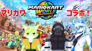 【コラボ】３ケモでコラボレース！【マリオカートワールド】
