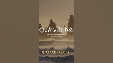 {وَالضُّحَىٰ◆ وَاللَّيْلِ إِذَا سَجَىٰ◆ مَا وَدَّعَكَ رَبُّكَ وَمَا قَلَىٰ}سورة الضحى adh- Duha 1-5