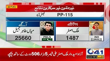 Latest and Final Result Updates PP-115 | Shocking Updates Over By Elections | City 41