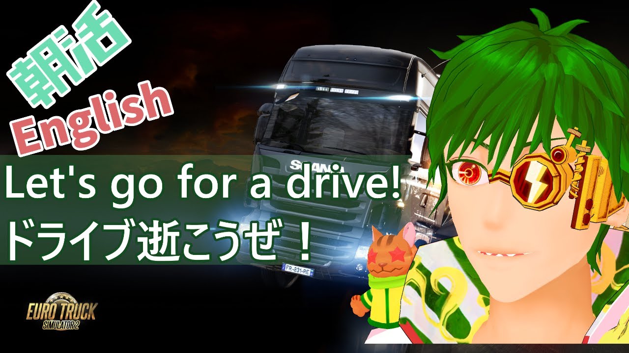 【Euro Truck Simulator 2】Let's go for a drive / ドライブ逝こうぜ！【VTuber ドクターファンクビート Dr.FunkBeat】