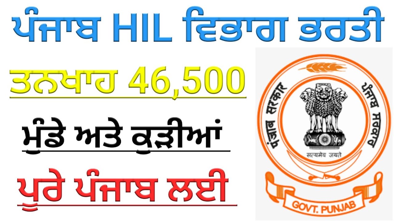 Punjab Latest Recruitment 2020 Punjab Government Jobs 2020 Job Alerts