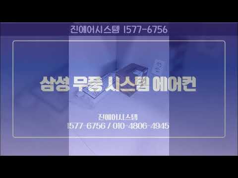 가평센트럴파크더스카이 아파트 삼성시스템에어컨 3대 설치사례