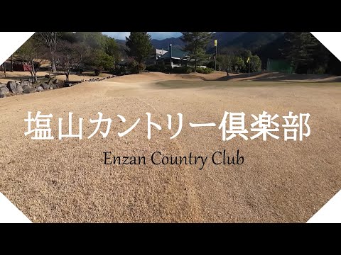 塩山カントリー倶楽部（山梨県）ラウンド