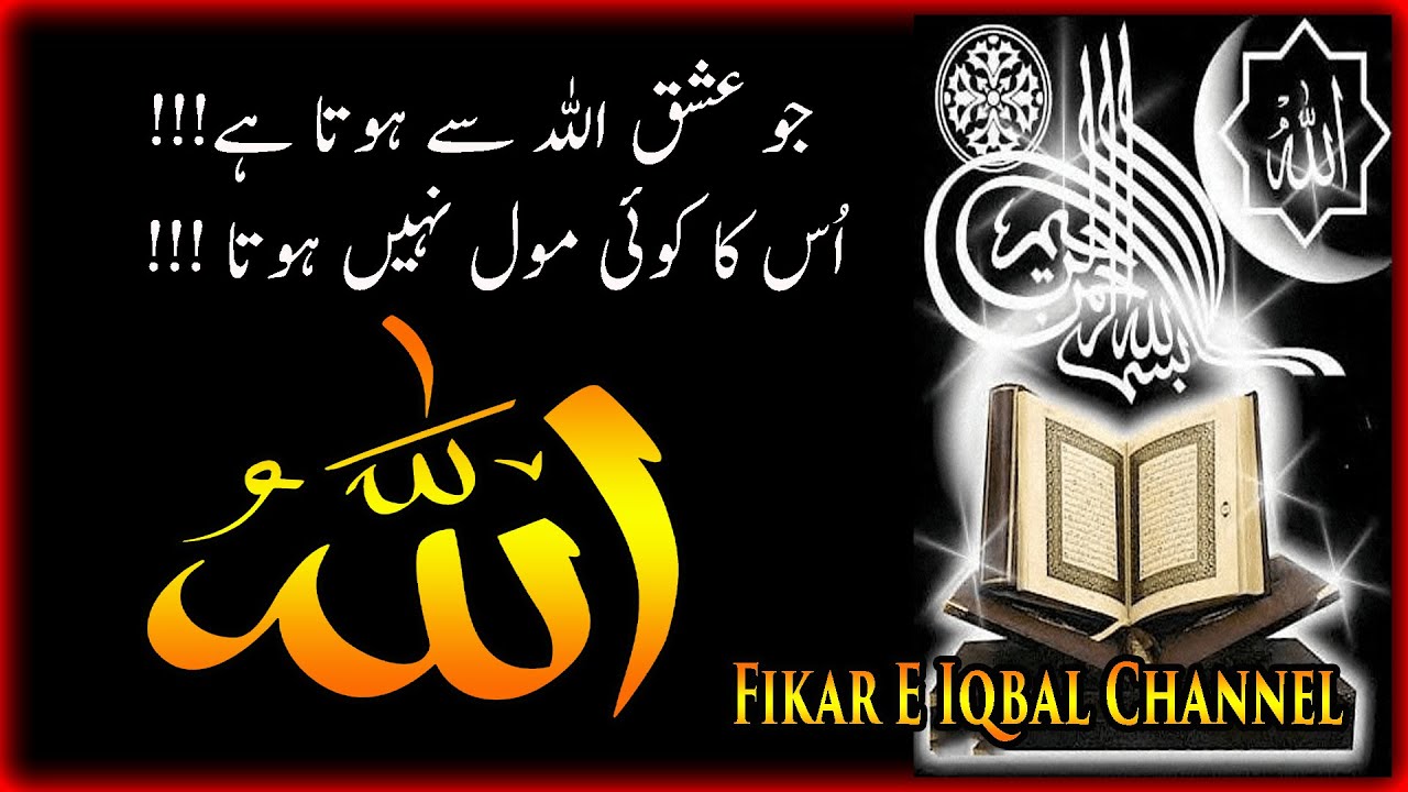 Allah Se Ishq Mein Ashiq Ke Liye Shaitan Kya Hai?!!!