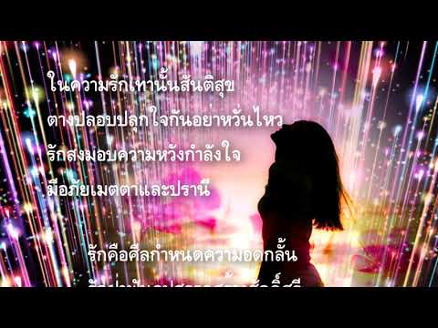 จากฉันให้เธอ - พิทักษ์  เสริมราษฏร์
