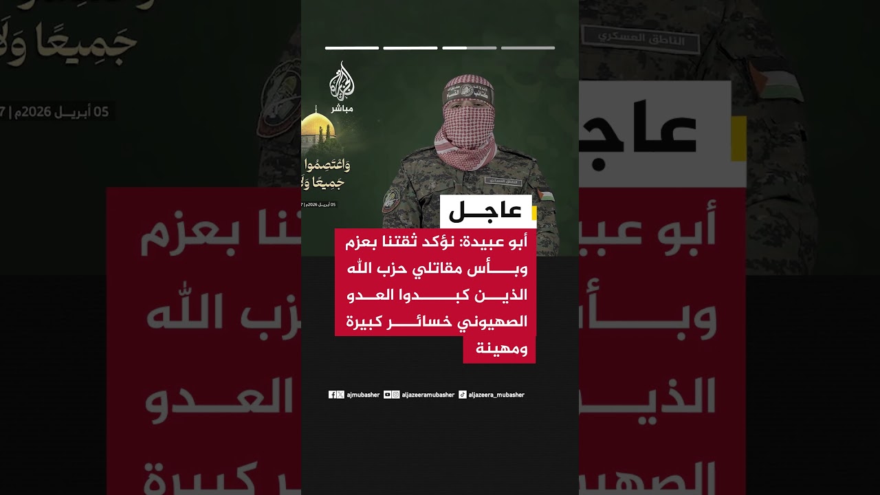 أبو عبيدة: نعلن وقوفنا إلى جانب لبنان وشعبه ومقاومته