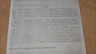 ВПР Русский язык 8 класс  3 вариант.
