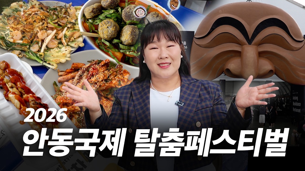 안동에서 지금 한창인 탈춤 축제가 궁금하다면?! 먹거리&볼거리 가득한 축제 현장을 싹 돌고 왔습니다