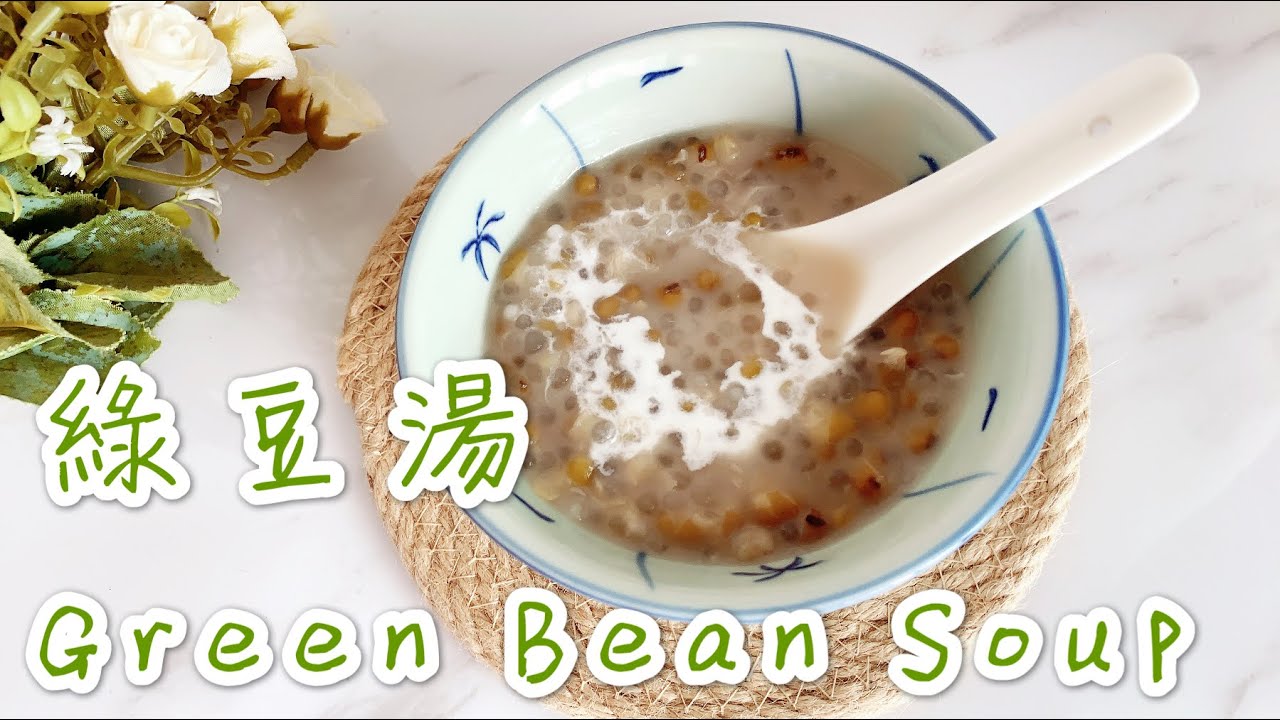 [Jiaxin Cooking] Pressure cooker Green Bean Soup/Mung Bean Soup 智能