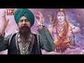 Jai Ho Shiv Bhola By Lakhbir Singh Lakkha Latest Hits Shiv Bhajan | Shiv Ki Nagariya Shiv Ke Dhaam Mp3 Song