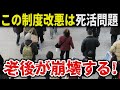 【警告】2026年から老後の生活が激変！知らないと損する６つの制度改定
