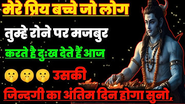 888🌈 Mahadev Ji Ka Sandesh😭💯मैं तो तुम्हारे लिए ही आया हूं क्यों चिंता करते हो..#mahadev #shivshakti