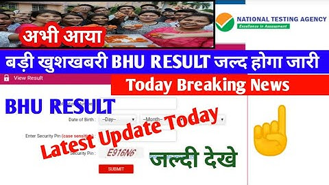BHU Result 2021 | BHU Entrance Result 2021 Latest Update | Bhu result today news, bhu result #bhu