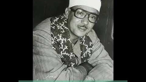 الشيخ عبد الباسط عبد الصمد سورة النبأ و الإنفطار والقصار مأتم ناجي الخضيري جامع الفردوس بغداد 1977