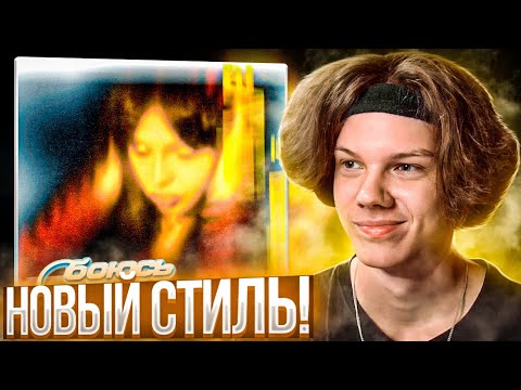 uniqe, nkeeei & ARTEM SHILOVETS - БОЮСЬ | Реакция и разбор