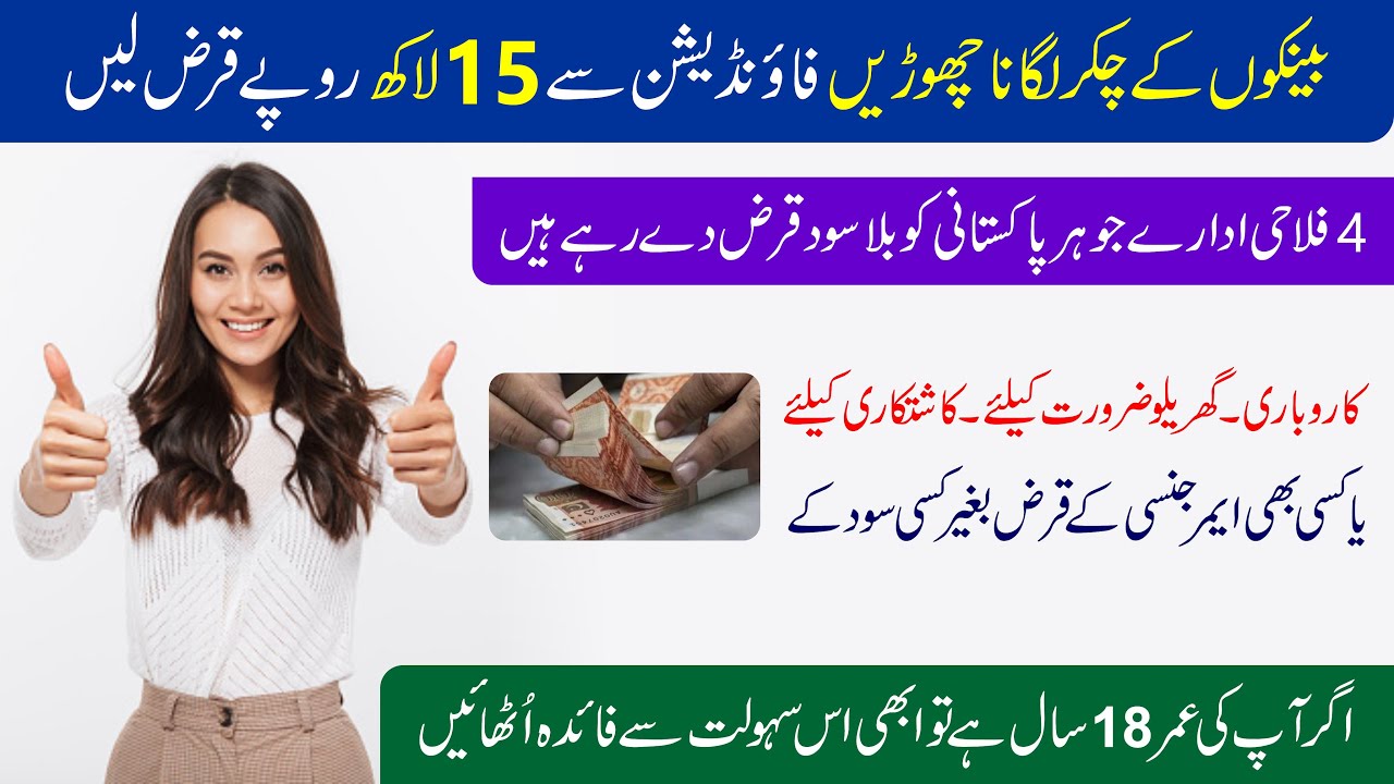 interest free Loan Scheme 2022 in Pakistan | 4 foundations that provide interest free loans 2022