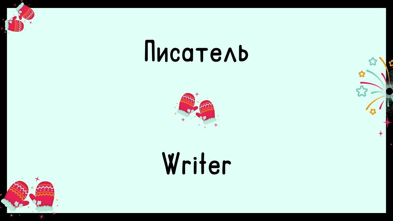 Day 47 | Most Common Russian Words | English and Russian