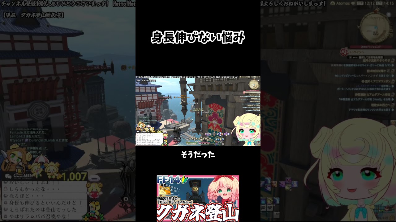 【身長伸びない悩み】#ff14 #shorts #vtuber