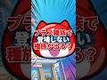 【ぷにぷに】プラス種族で登場しない種族が出る？#ぷにぷに #微課金攻略 #ゆっくり実況 #妖怪ウォッチぷにぷに #妖怪ウォッチ #攻略 #ゲーム実況