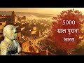 Indus Valley Civilization: The Lost Ancient Civilization of India