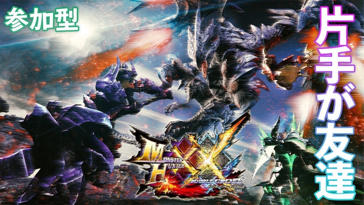 片手剣の強さを知っているか モンハンダブルクロス Mhxx モンハンライズyoutube動画まとめ