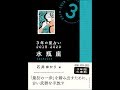 【紹介】3年の星占い 水瓶座 2018 2020 （石井 ゆかり）