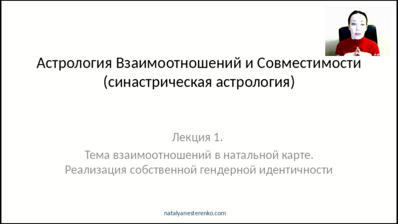 Наталья Нестеренко Астролог Сайт