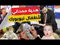 ممداني يوفّر عشرين ألف دولار لكل عائلة لديها طفل في الحضانة