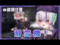 【鏡頭注意】運動！！滑雪機！  #台灣Vtuber #庫洛姆
