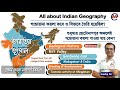 গন্ডোয়ানা কয়লা কবে ও কিভাবে তৈরি হয়েছিল? | Indian Geography | ভারতের ভূগোল | WBCS | WBP | SSC