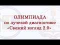 Олимпиада по лучевой диагностике 19.04.2022 г