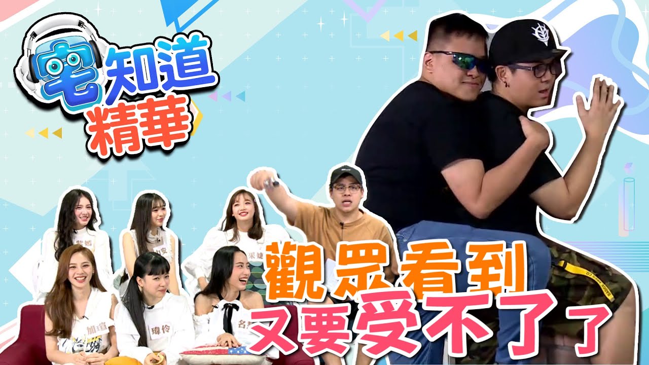 【現在宅精華】不行你這樣觀眾要受不了了 ft.PER6IX