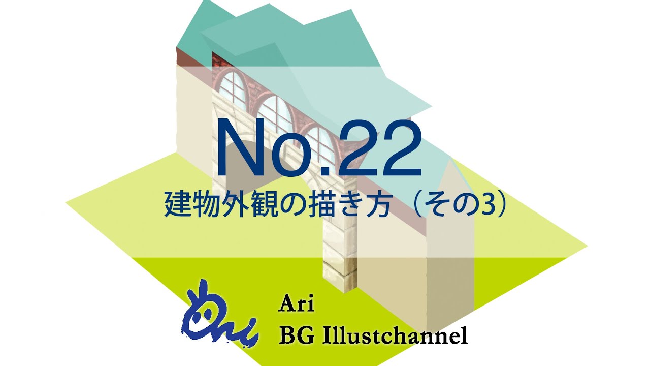 建物のパースの描き方講座その3 レンガの描き方と窓枠の描き方 Ari先生vol 22 お絵かき講座パルミー