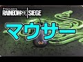 【R6S PC】マウサーになりました...