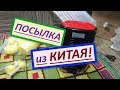 Что мне прислали из Китая? Бюджетные покупки на Али Экспресс для рисования и для дома