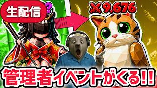 【速報】ブレインロットファイトイベント待ち生放送！「管理者イベント」や「ミャウル」がついにくる！？【ブレインロットファイト/フォートナイト/AIモンスター】