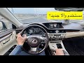 تشتري لكزس مستخدم والا اكورد او كامري جديد 