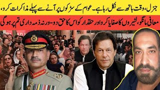 خوف پھیلا کر حکمرانی مت کرویہی تمہارے زوال کا راستہ ہے معافی مانگو