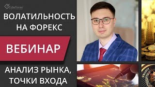 Торговля на рынке при различной волатильности