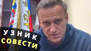 Алексею Навальному вернули статус Узника совести. Amnesty International признала ошибку.