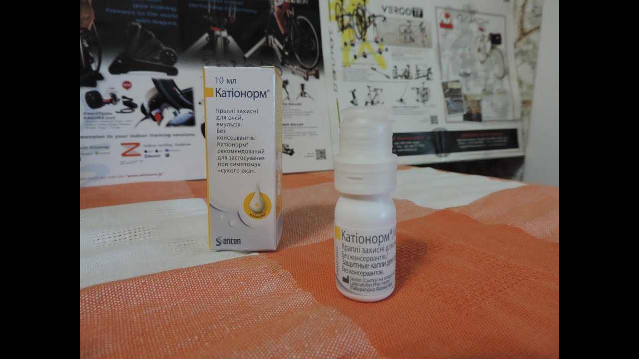 КАТИОНОРМ - лучшие глазные капли, для устранения и облегчения симптомов ...