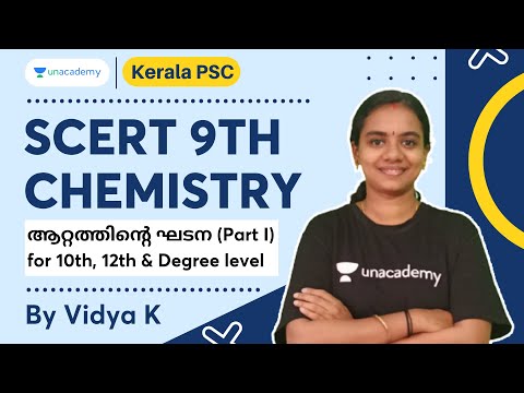 🟢SCERT 9th Chemistry ആറ്റത്തിൻ്റെ ഘടന for 10th, 12th & Degree(Part 1)📌|Vidya K| Unacademy Kerala PSC