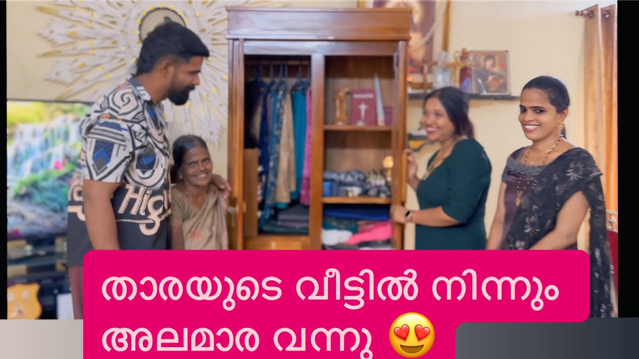 താരയുടെ വീട്ടിൽ നിന്നും അലമാര വന്നു 😍