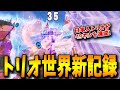 若き日本人たちが”すべての敵の半分をキル”して世界新記録を達成！圧倒的な49キルという偉業を成し遂げたそのトリオとは！？【フォートナイト/Fortnite】