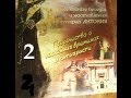 Духовные беседы и пророчества старца Антония, ч.2