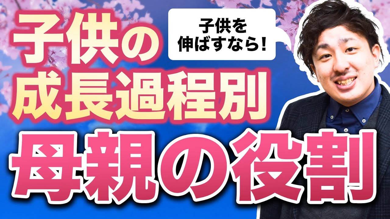 子供を伸ばす母親の役割を解説【子育てのお悩み解決】