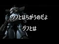 【老兵バトオペ2】「グフとは違うのだよグフとは」ガンダムバトルオペレーション2