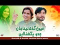 Jadaan wekhna ayshahid saeed amjad shahzadofficial song2024jaman shah production pk