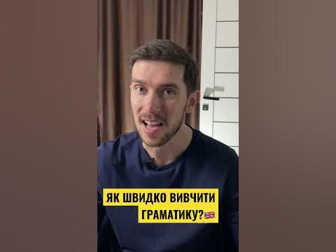 Як вивчити граматику англійської мови? - YouTube